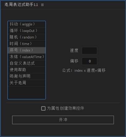 老周AE表达式助手免费