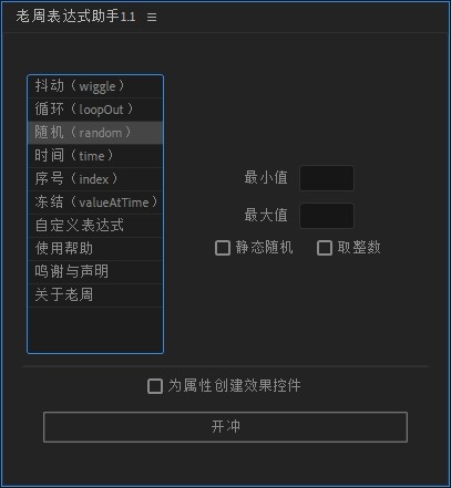 老周AE表达式助手免费