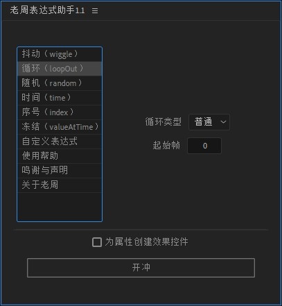 老周AE表达式助手免费