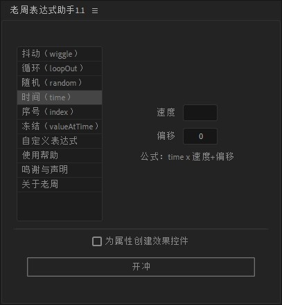 老周AE表达式助手免费