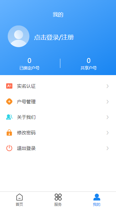 双河能源服务平台app