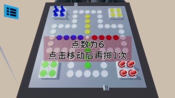 雪境飞行棋游戏