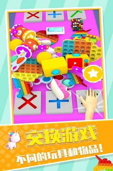 玩具交易大师下载