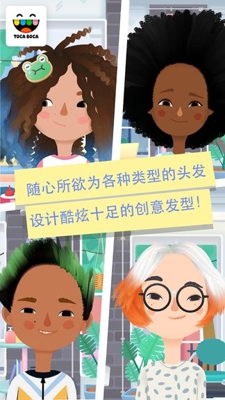 托卡发廊4完整版(Toca Hair Salon 4) 托卡发廊4游戏