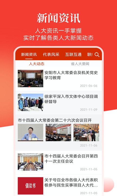 安阳人大app 安阳人大app