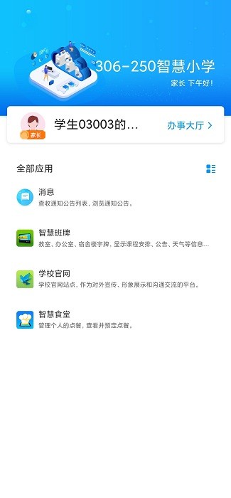 蓝鸽集团智慧校园通