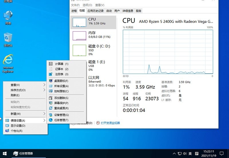 小修 Windows 10 LTSC 2021下载