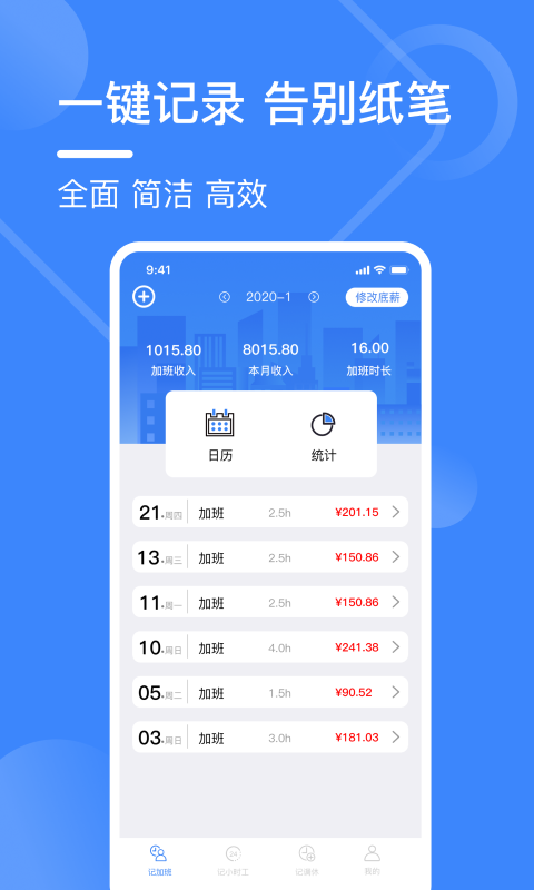 小谷记工表app
