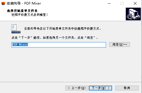 PDF混合器安装