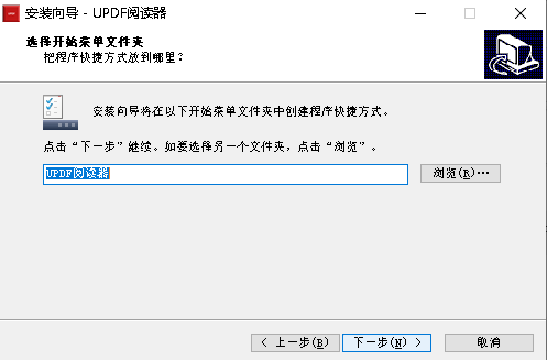 UPDF阅读器电脑版安装