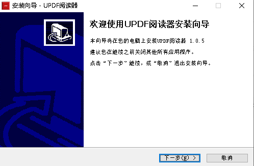 UPDF阅读器电脑版安装