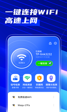 WiFi免费连下载