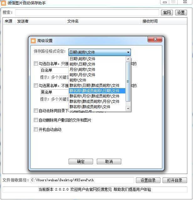 微信图片自动保存助手下载