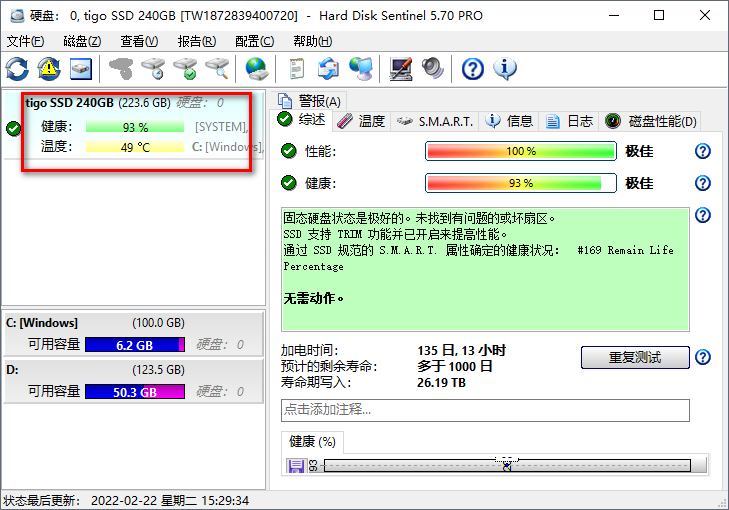 硬盘哨兵绿色版怎么看硬盘状态平均值