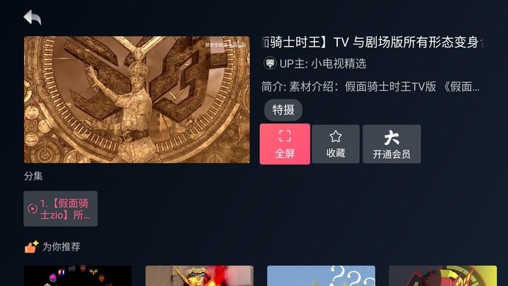 哔哩哔哩小爱音箱提取版