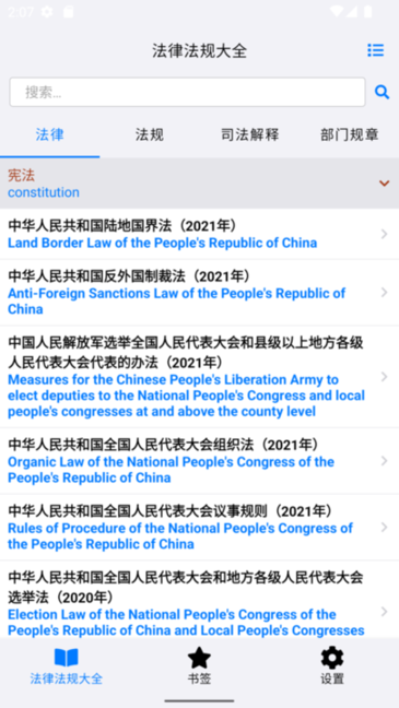 知鸭法律法规软件