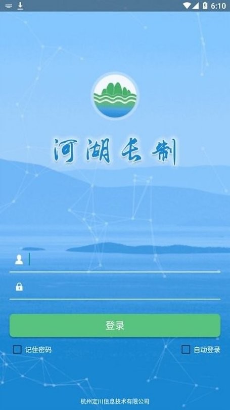衢州河湖长 衢州河湖长app