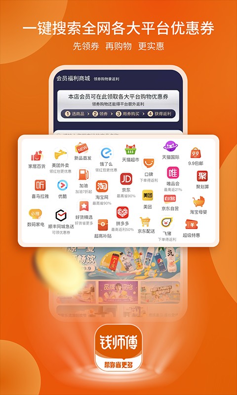 钱师傅app 钱师傅app