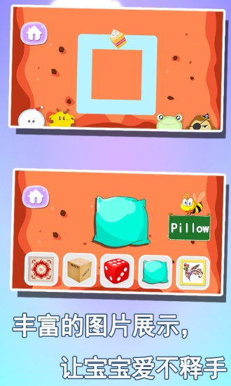 宝宝益智早教学形状软件