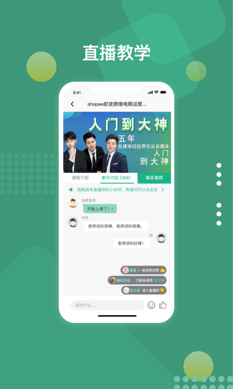 好学微客app下载