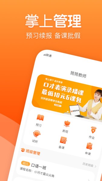 筒筒老师端软件