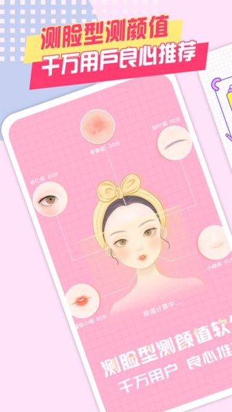 测脸型测颜值下载