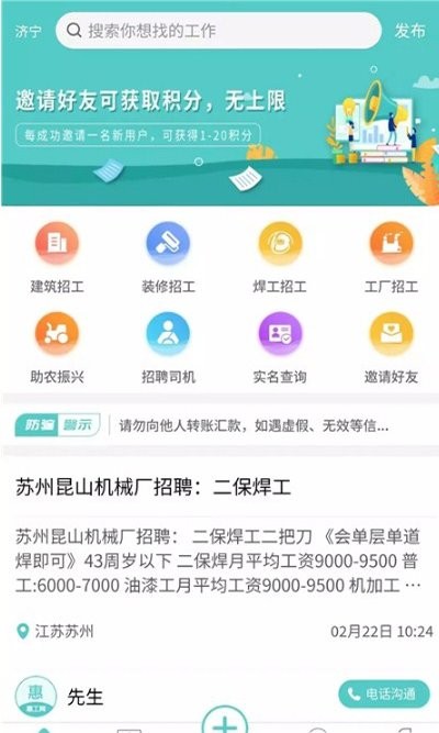 惠工网APP