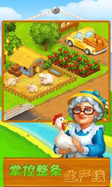 甜蜜梦想庄园游戏