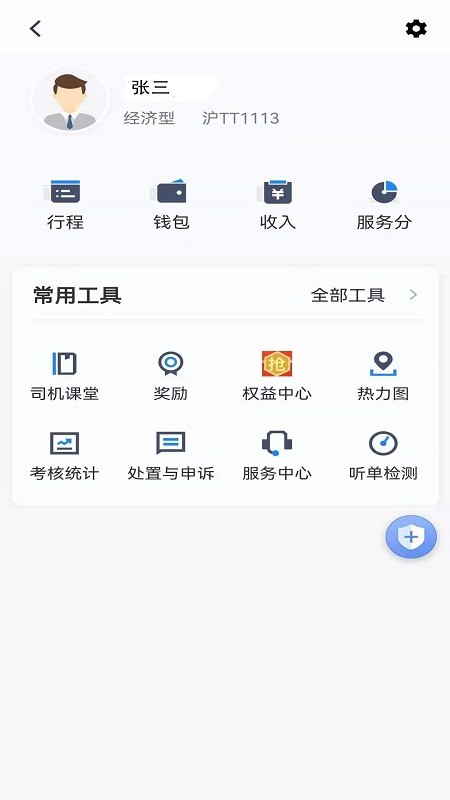 大众出行出租车司机端app