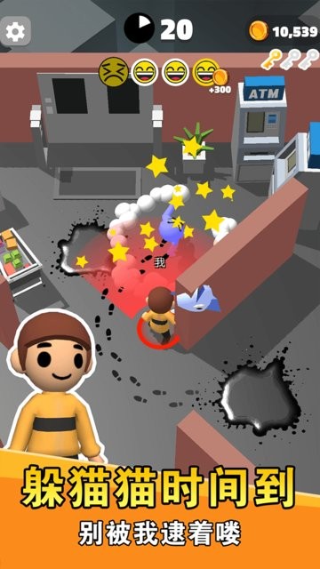 别被我逮住游戏下载