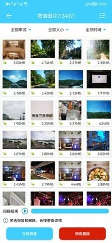 微信数据修复app下载