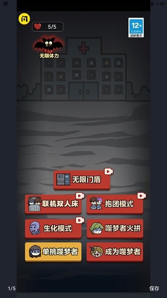 新猛鬼宿舍下载