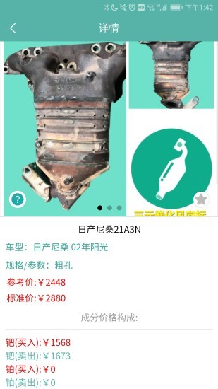 三元催化风向标app