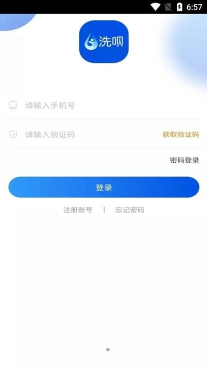 洗呗师傅app