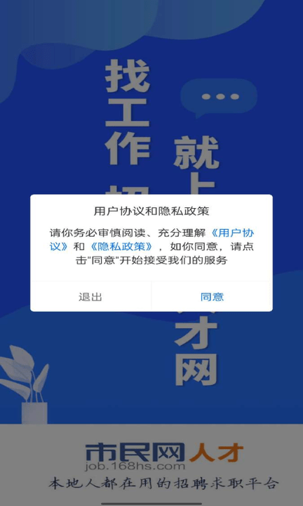 黄山人才网app
