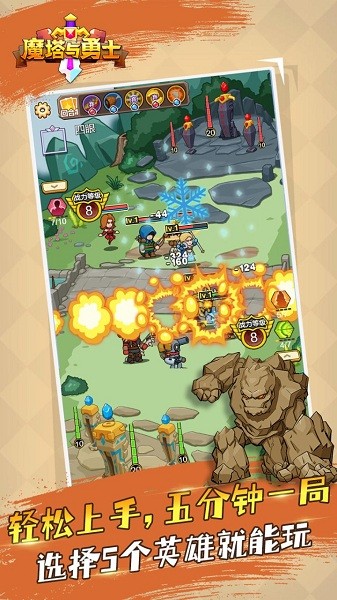 魔塔与勇士下载