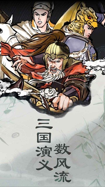 三国曹贼休走 三国曹贼休走下载