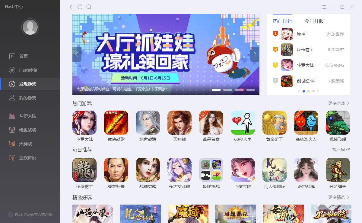 flash中心官方版