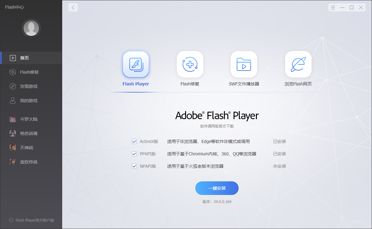 flash中心官方版