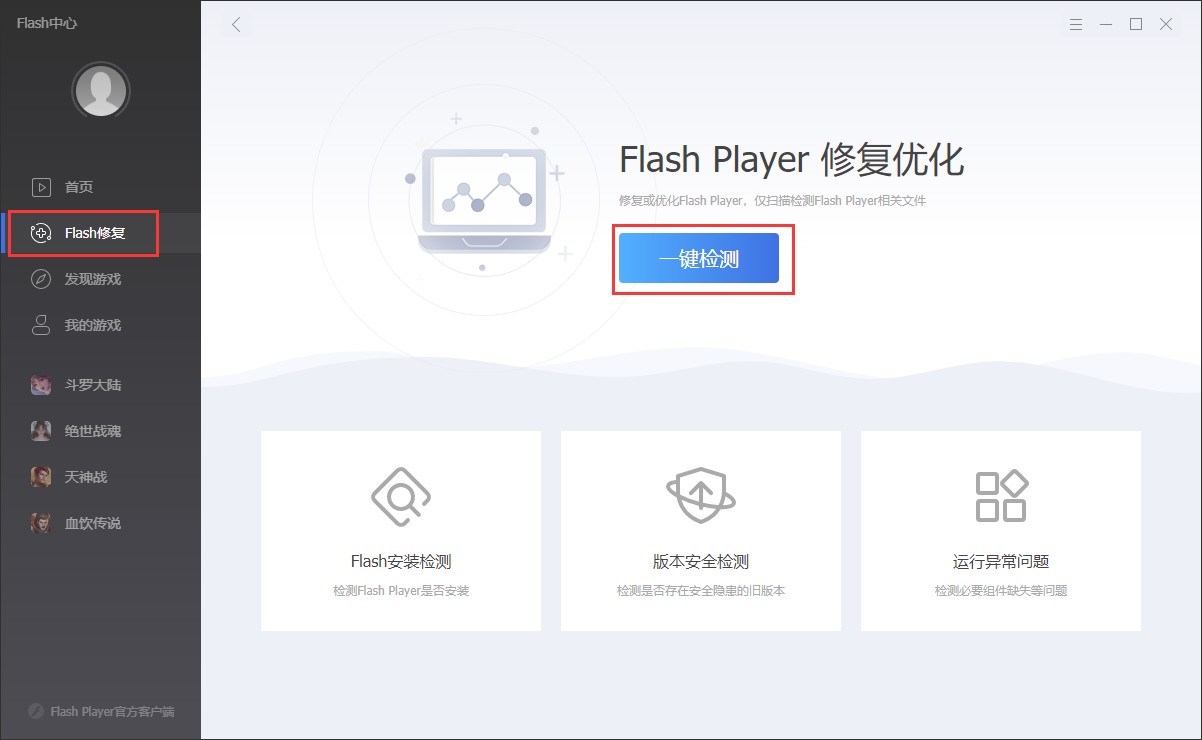 flash中心官方版
