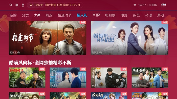 CIBN高清影视电视版