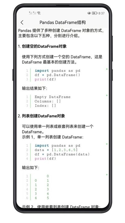 python数据分析app下载