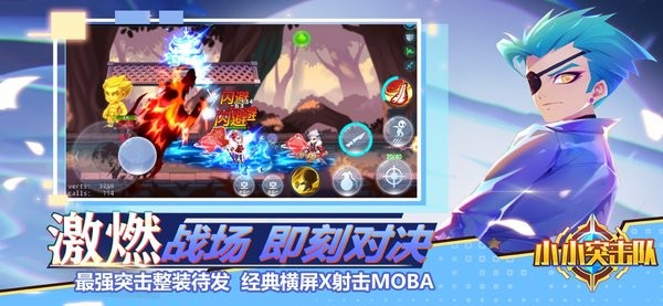 小小突击队苹果版