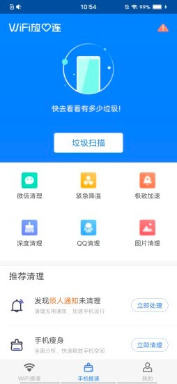 wifi放心连下载