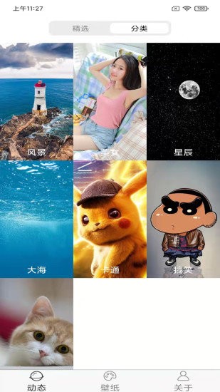 动态壁纸秀秀 动态壁纸秀秀手机版