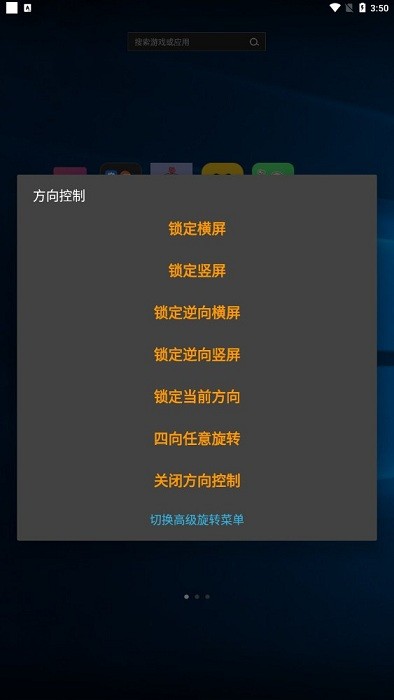 屏幕方向控制器