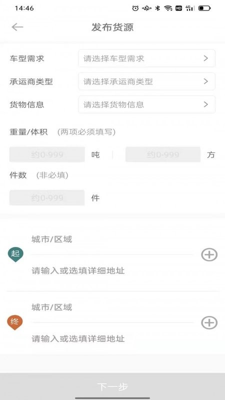 帮夫运货主版app