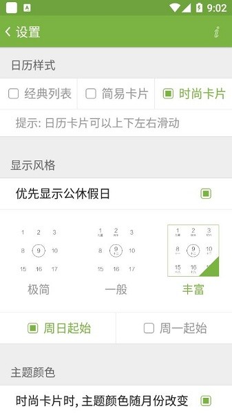 全能万年历下载