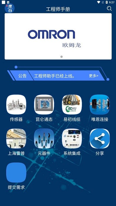 工程师助手免费版