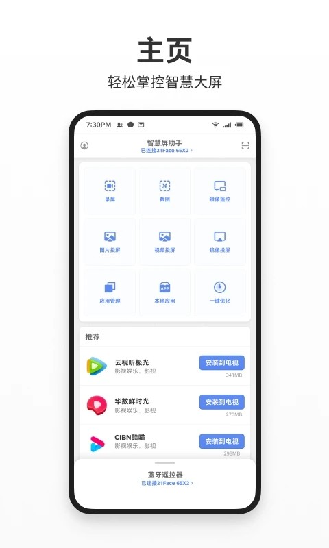 智屏助手app下载